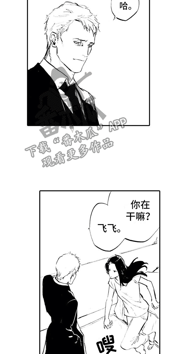 狼人的中秋烦恼漫画,第19章：危险人物2图