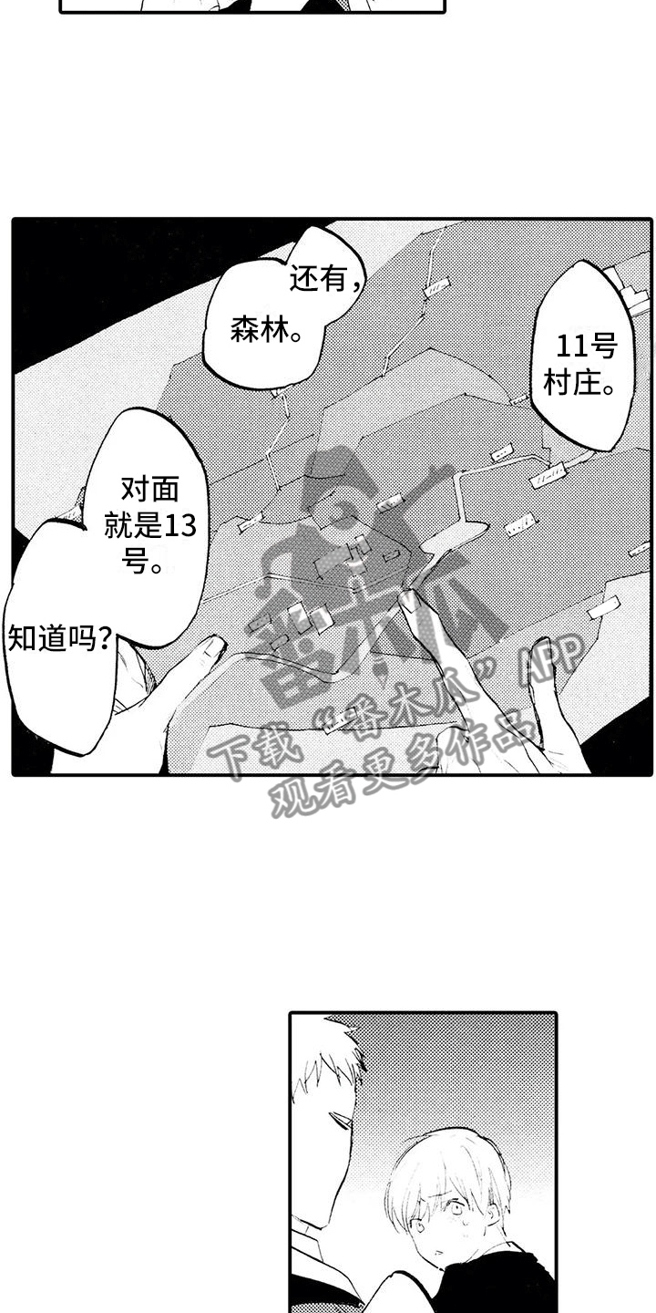 狼人降临漫画,第22章：不敢见他1图