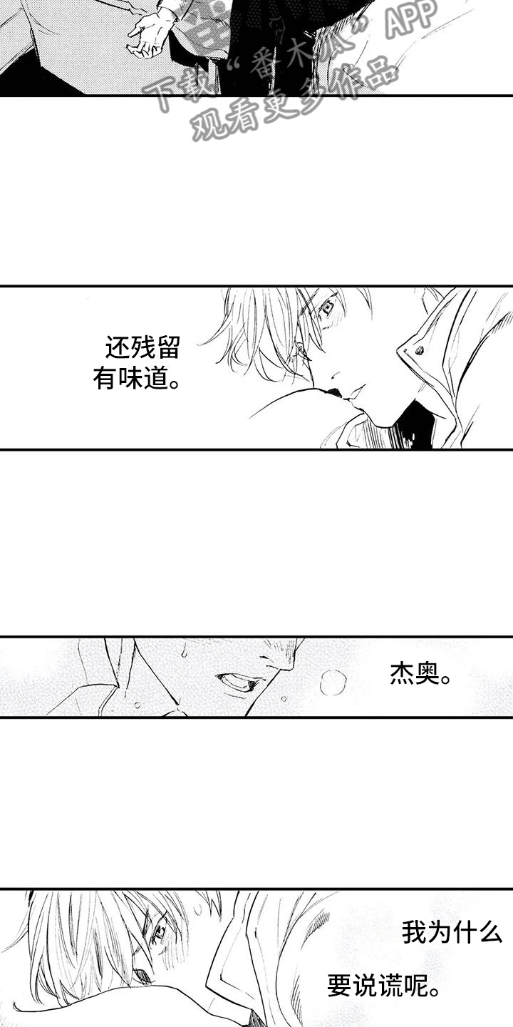 月夜降临 狼人漫画,第14章：我要去村庄2图