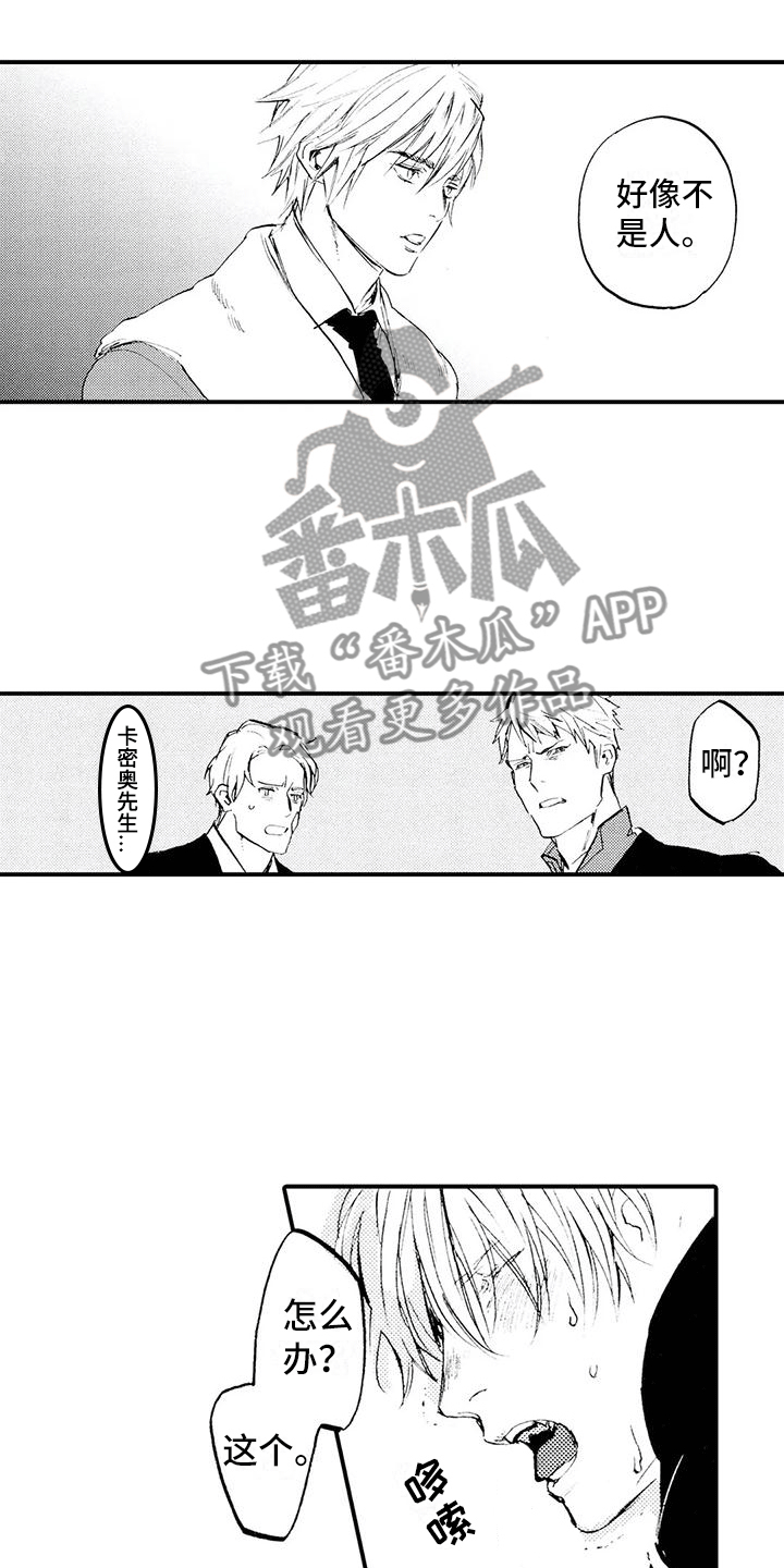 狼人踏上战场漫画,第25章：没准会死1图