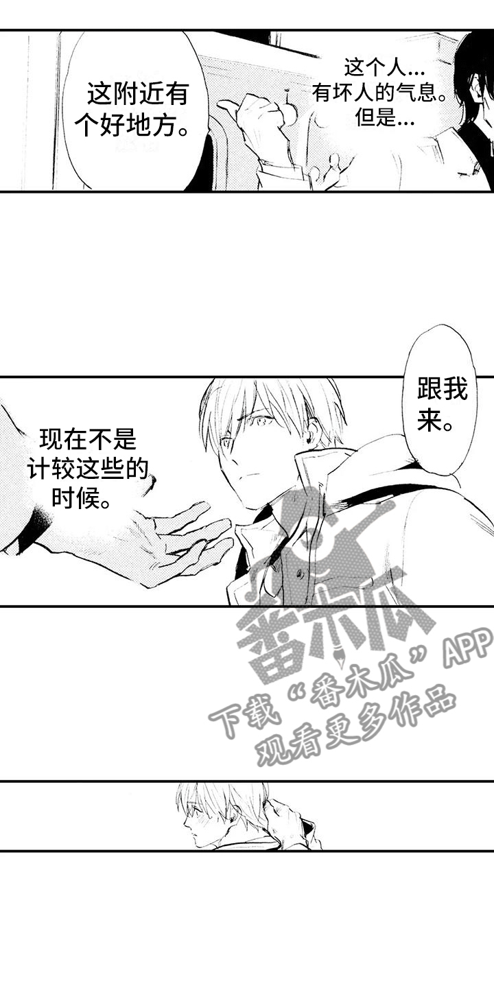 狼人的中秋烦恼漫画,第16章：遇到坏人2图