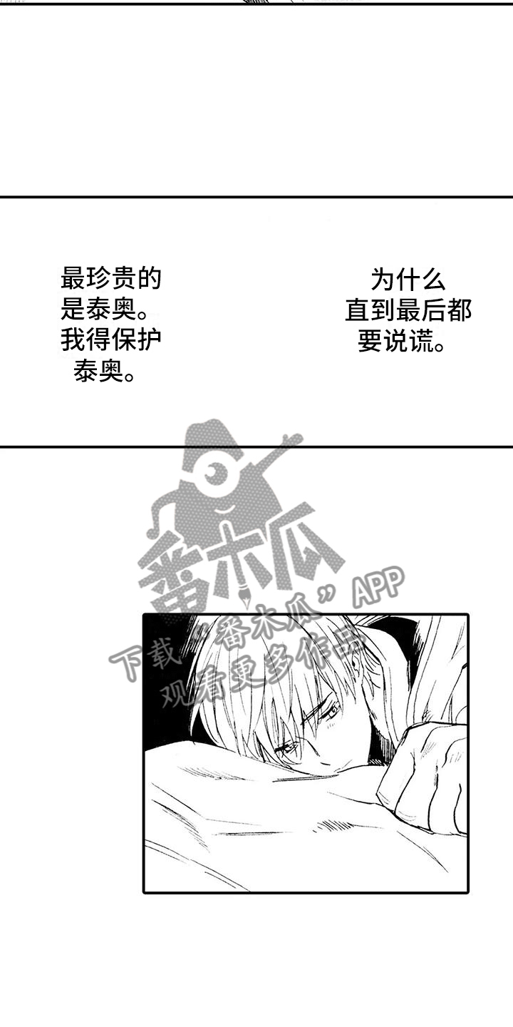 月夜降临 狼人漫画,第14章：我要去村庄1图