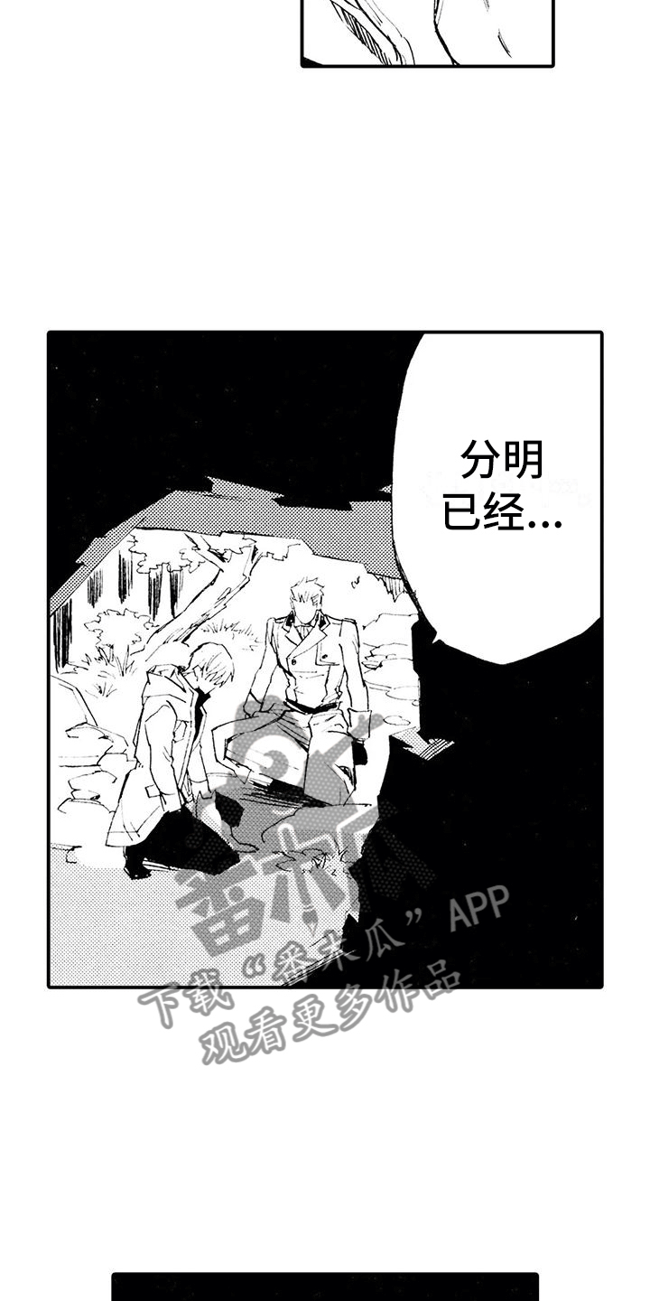 狼人降临漫画,第11章：那个人在哪？1图
