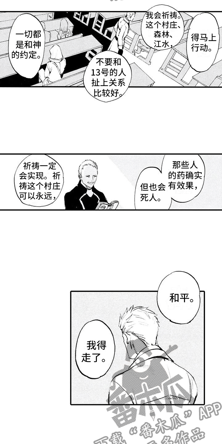 狼人游戏降临全球小说漫画,第26章：要死了吗？1图