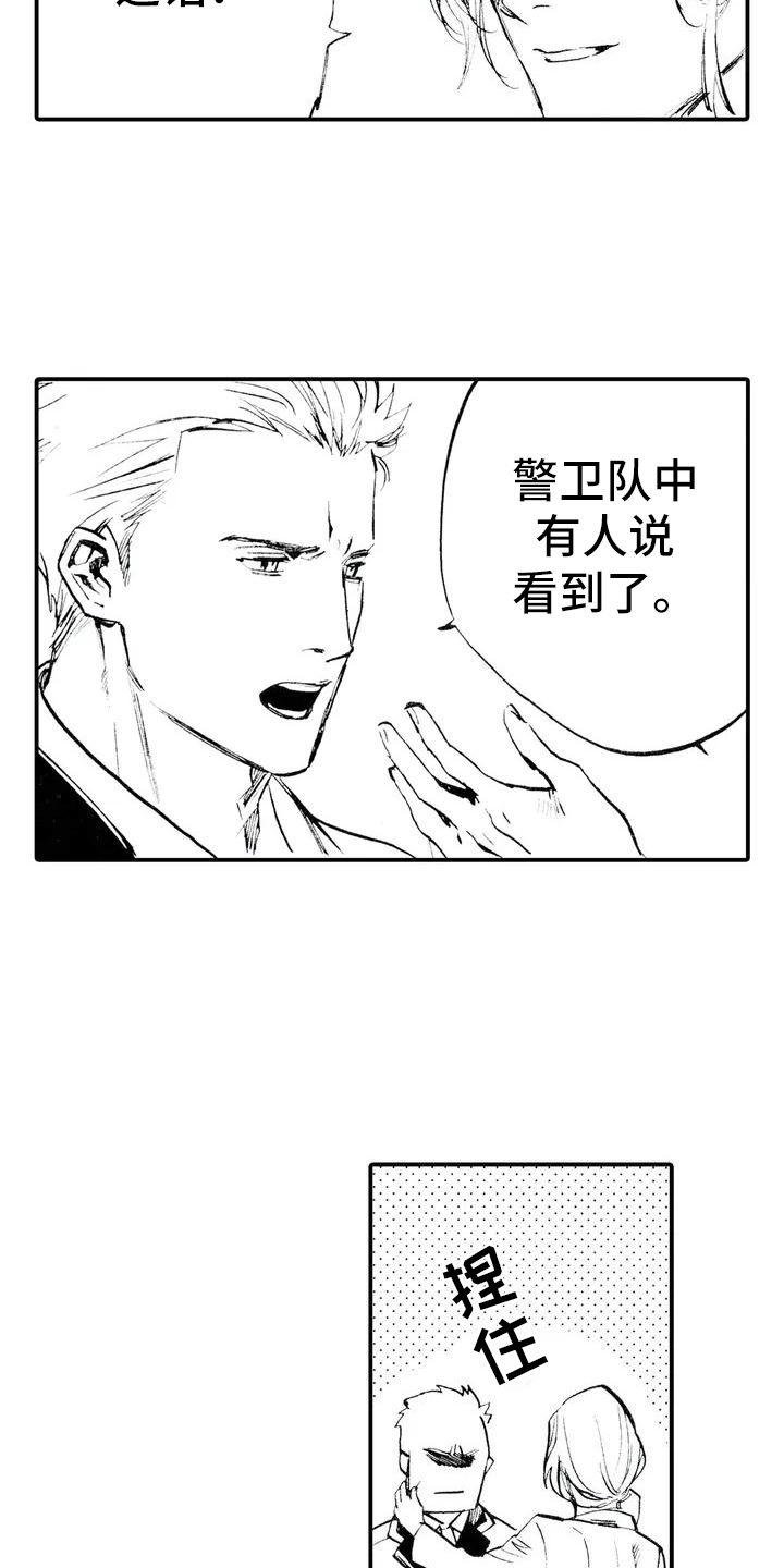 狼人杀经典局漫画,第2章：缘由1图