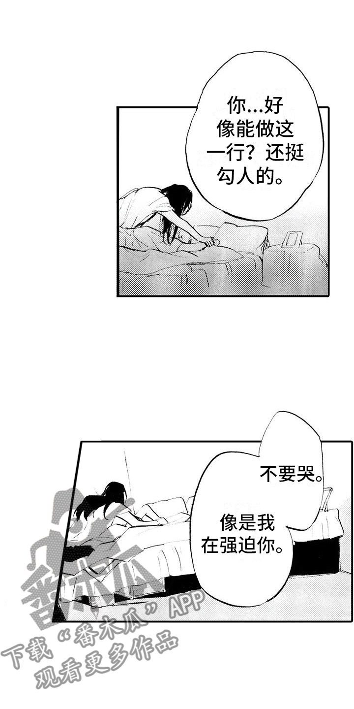 狼人的中秋烦恼漫画,第19章：危险人物1图