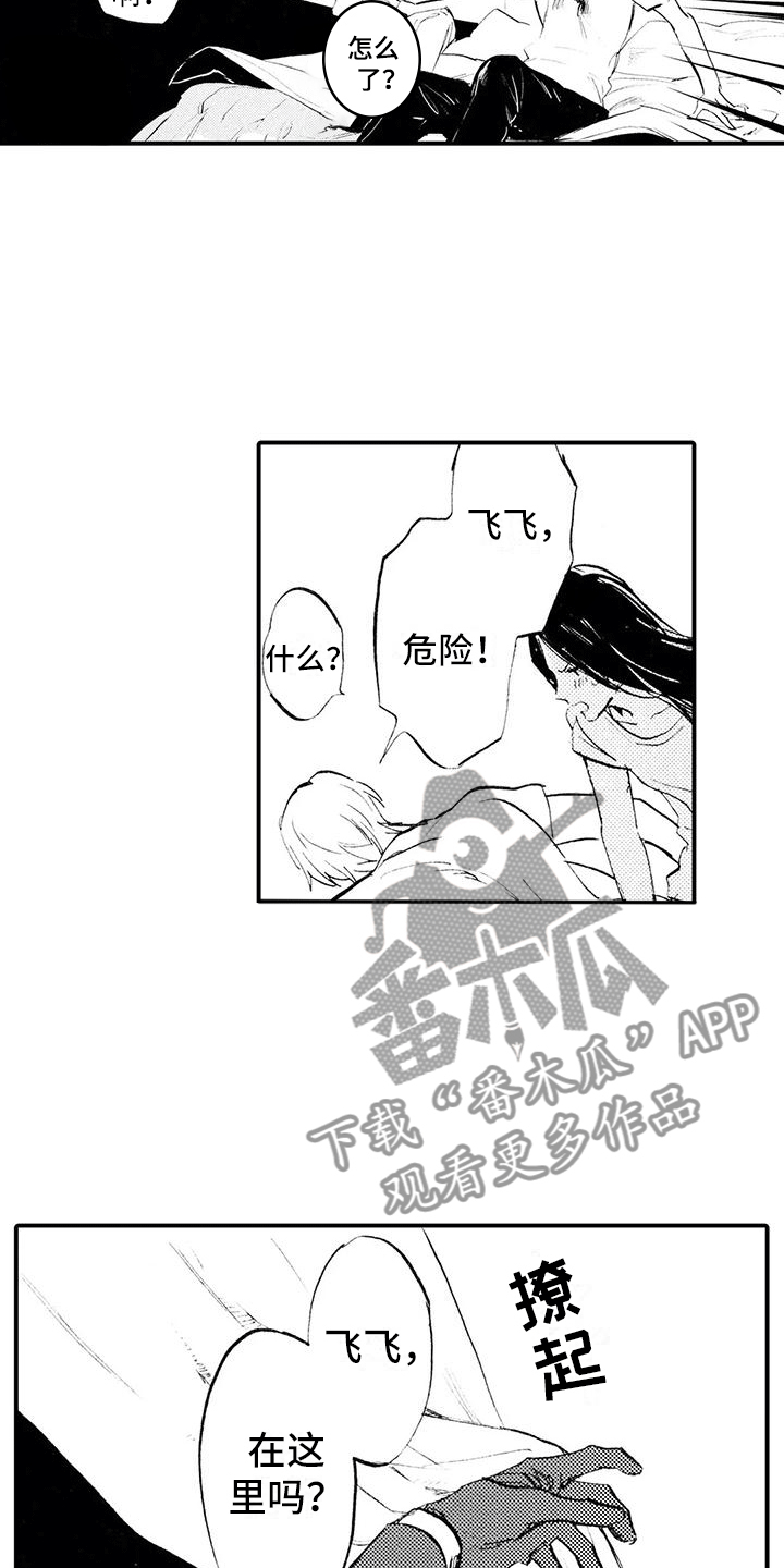 狼人的中秋烦恼漫画,第19章：危险人物1图