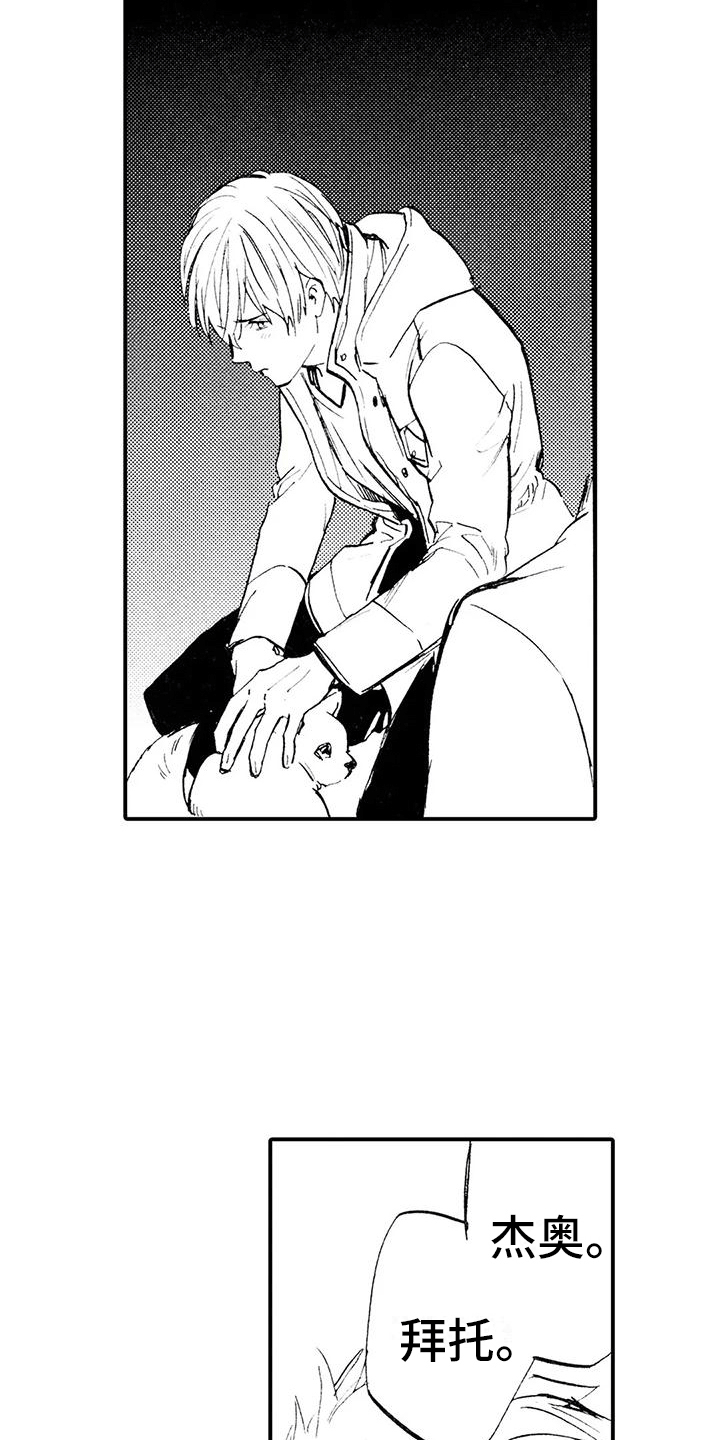 狼人降临漫画,第11章：那个人在哪？2图