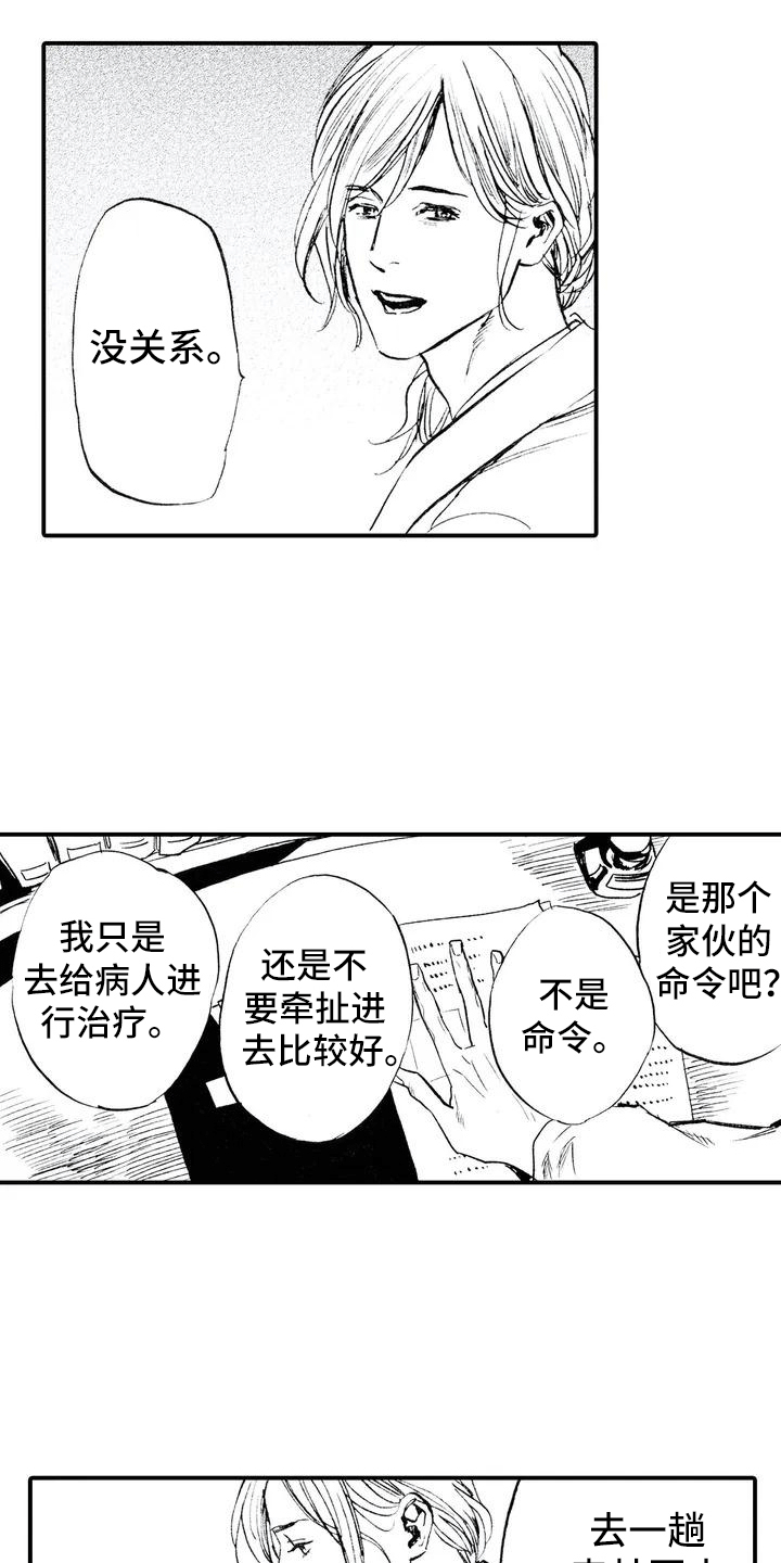 狼人杀经典局漫画,第2章：缘由2图