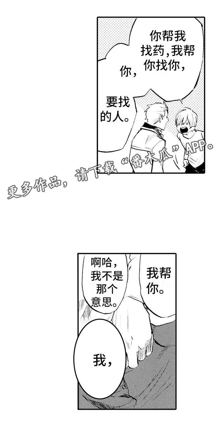 狼人降临漫画,第6章：各怀目的1图