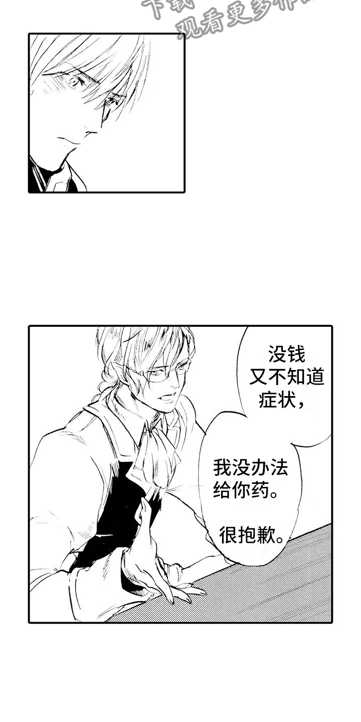 狼人的中秋烦恼漫画,第16章：遇到坏人2图