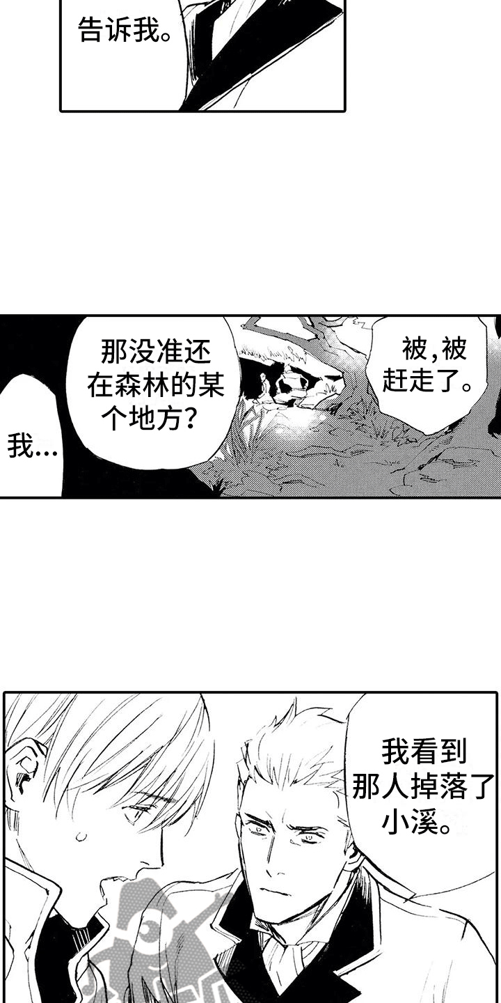 狼人降临漫画,第11章：那个人在哪？1图
