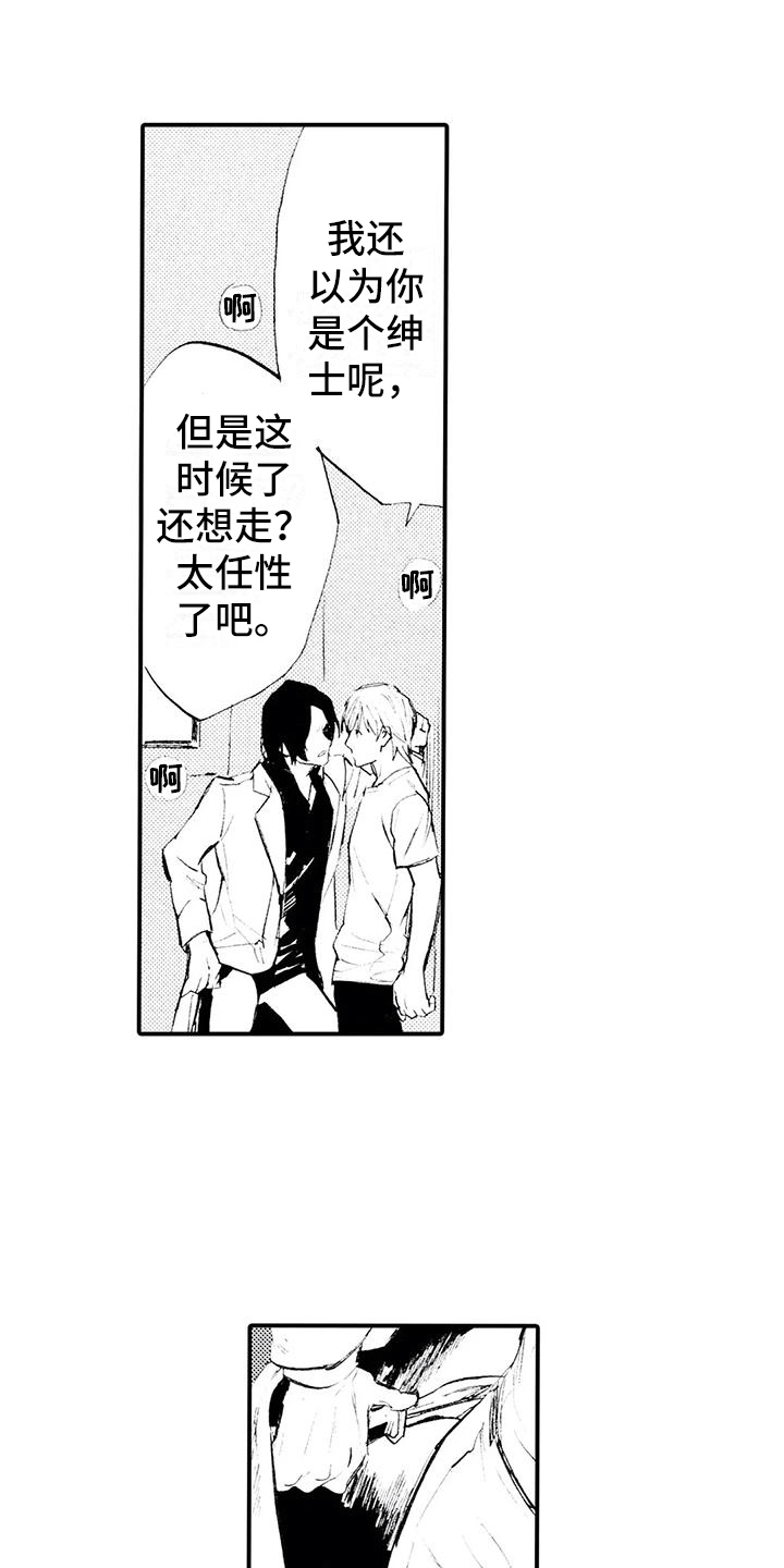 狼人的中秋烦恼漫画,第16章：遇到坏人2图