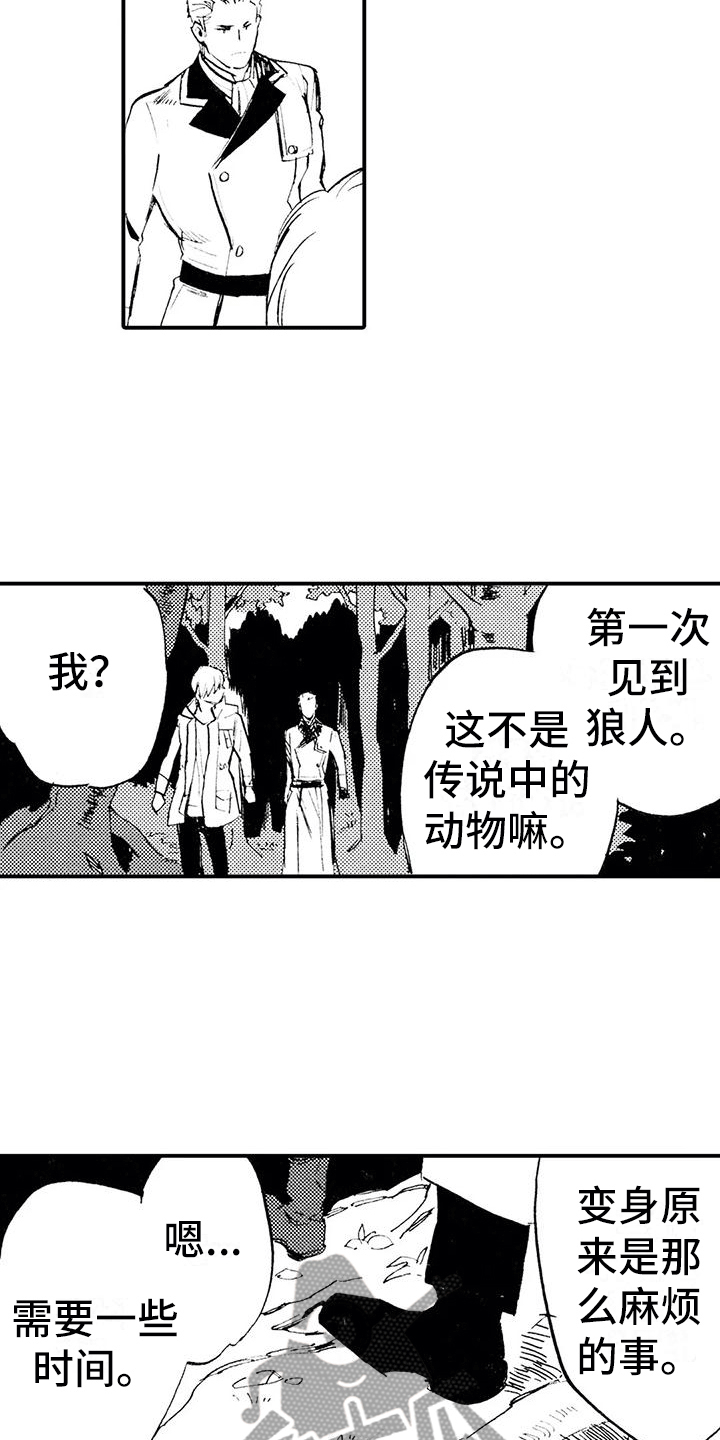 狼人计划小游戏漫画,第6章：各怀目的1图