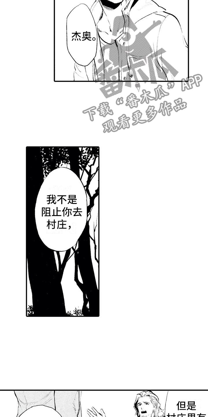 狼人突然降临漫画,第15章：钱不见了1图