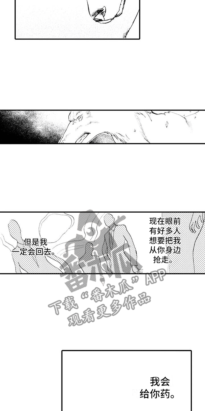 狼人杀神民降临漫画,第29章：一定会回去2图