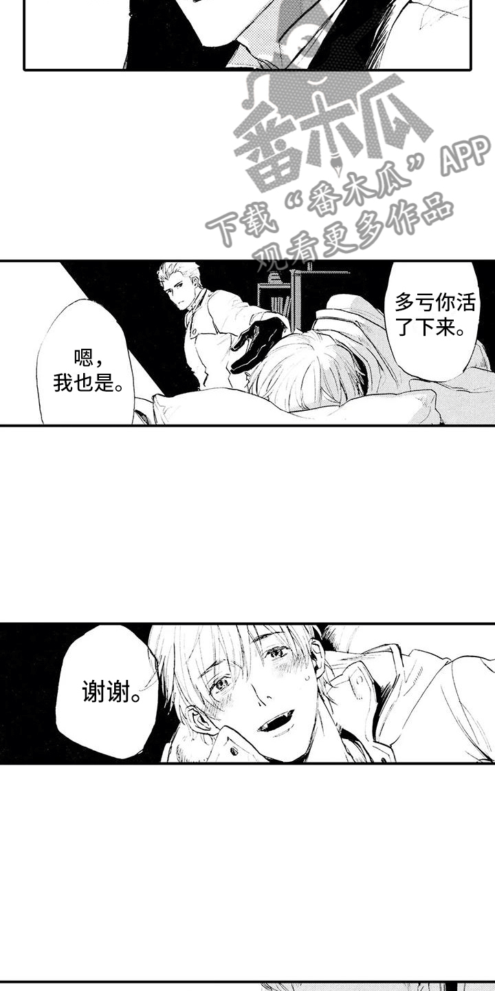 狼人突然降临漫画,第9章：有点奇怪1图