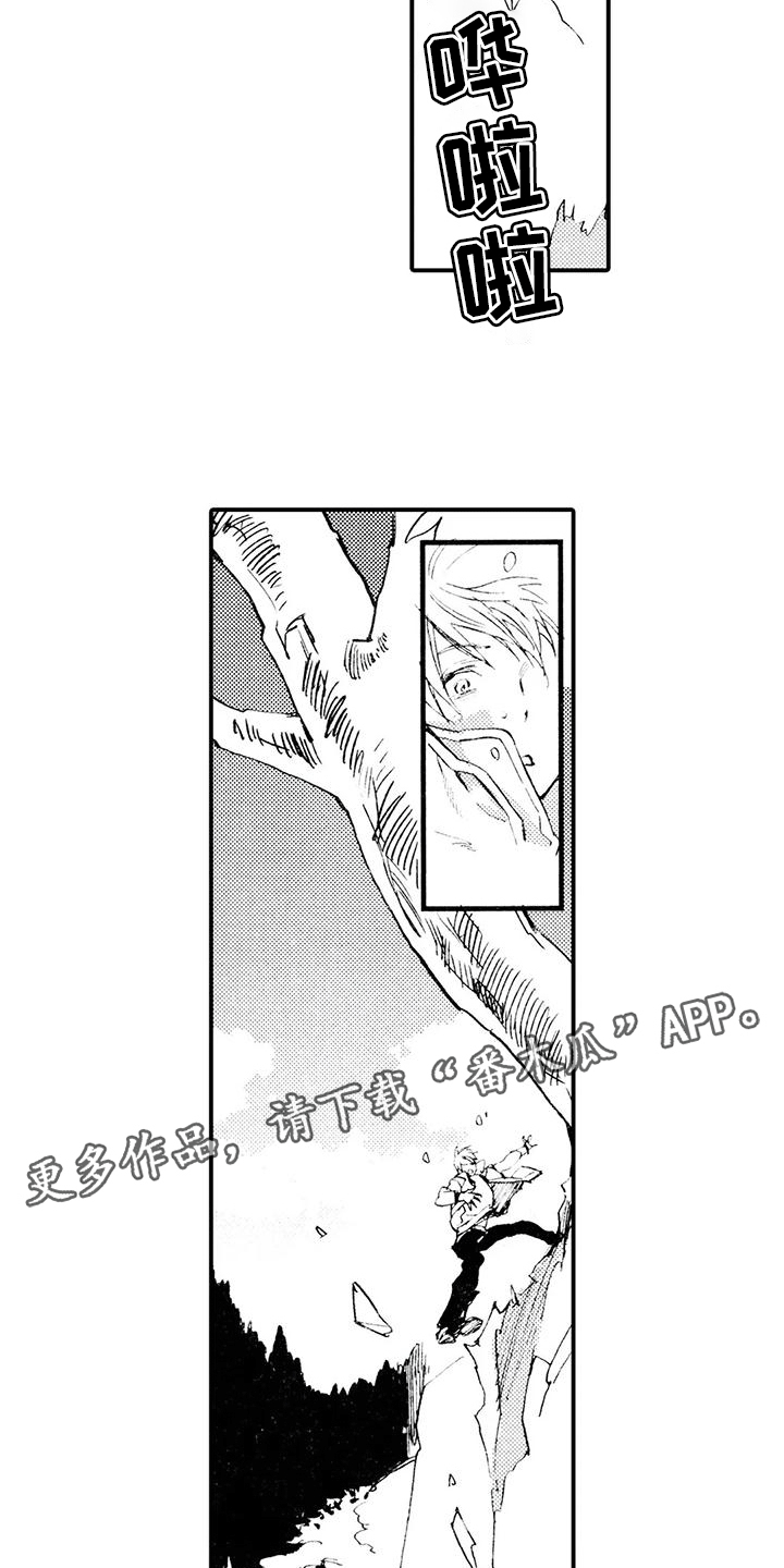 狼人降临漫画,第8章：跌下山崖1图