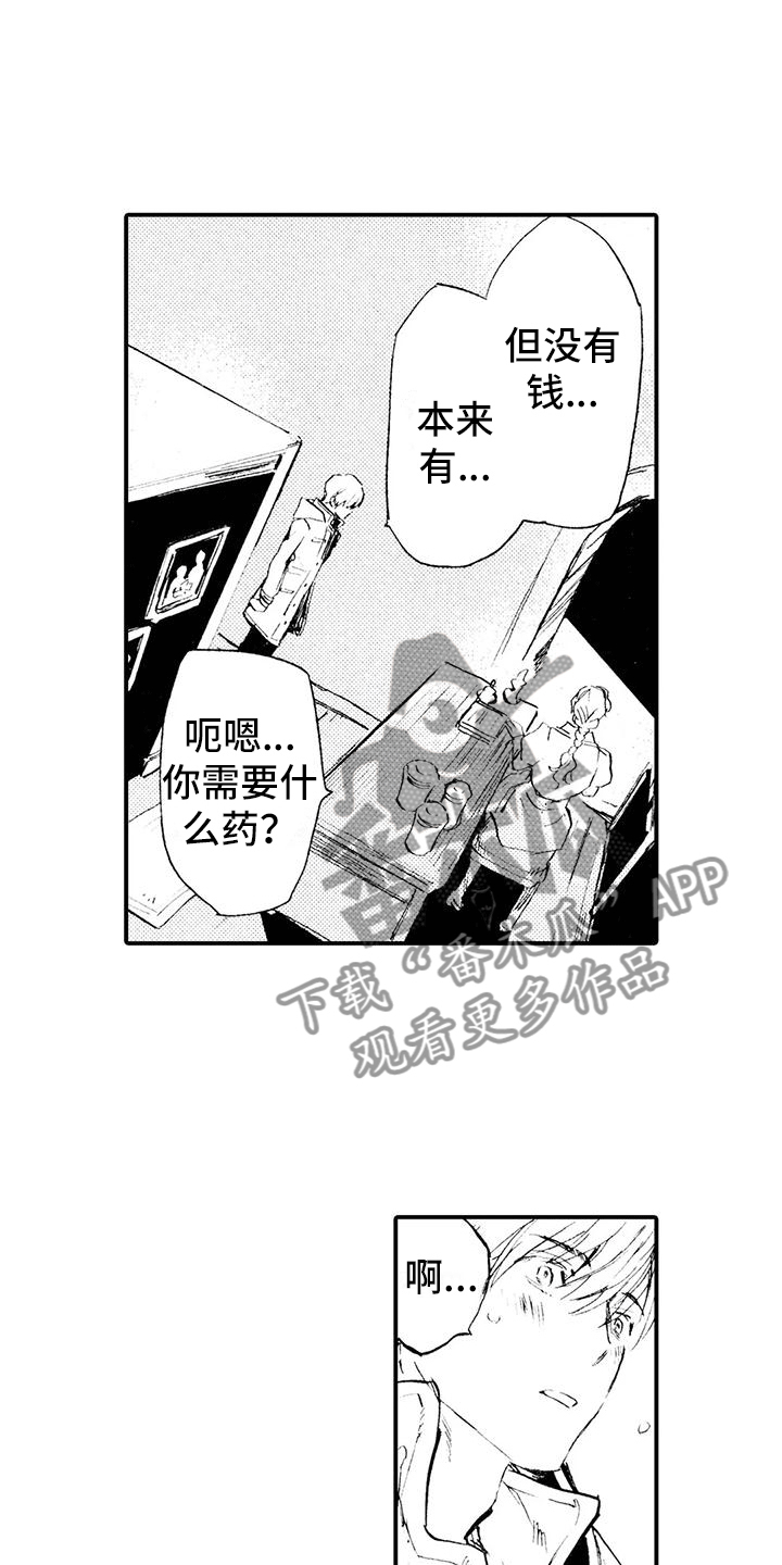 狼人的中秋烦恼漫画,第16章：遇到坏人2图