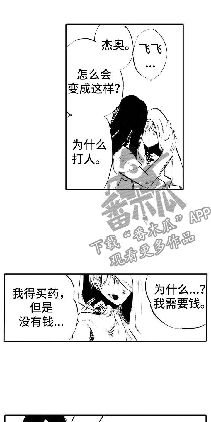 月夜降临 狼人漫画,第18章：想你喜欢的人2图