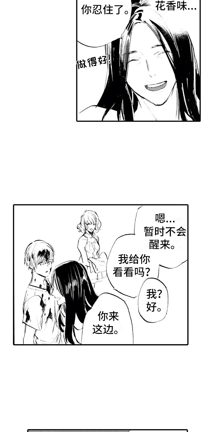 末日降临狼人无敌漫画,第18章：想你喜欢的人1图