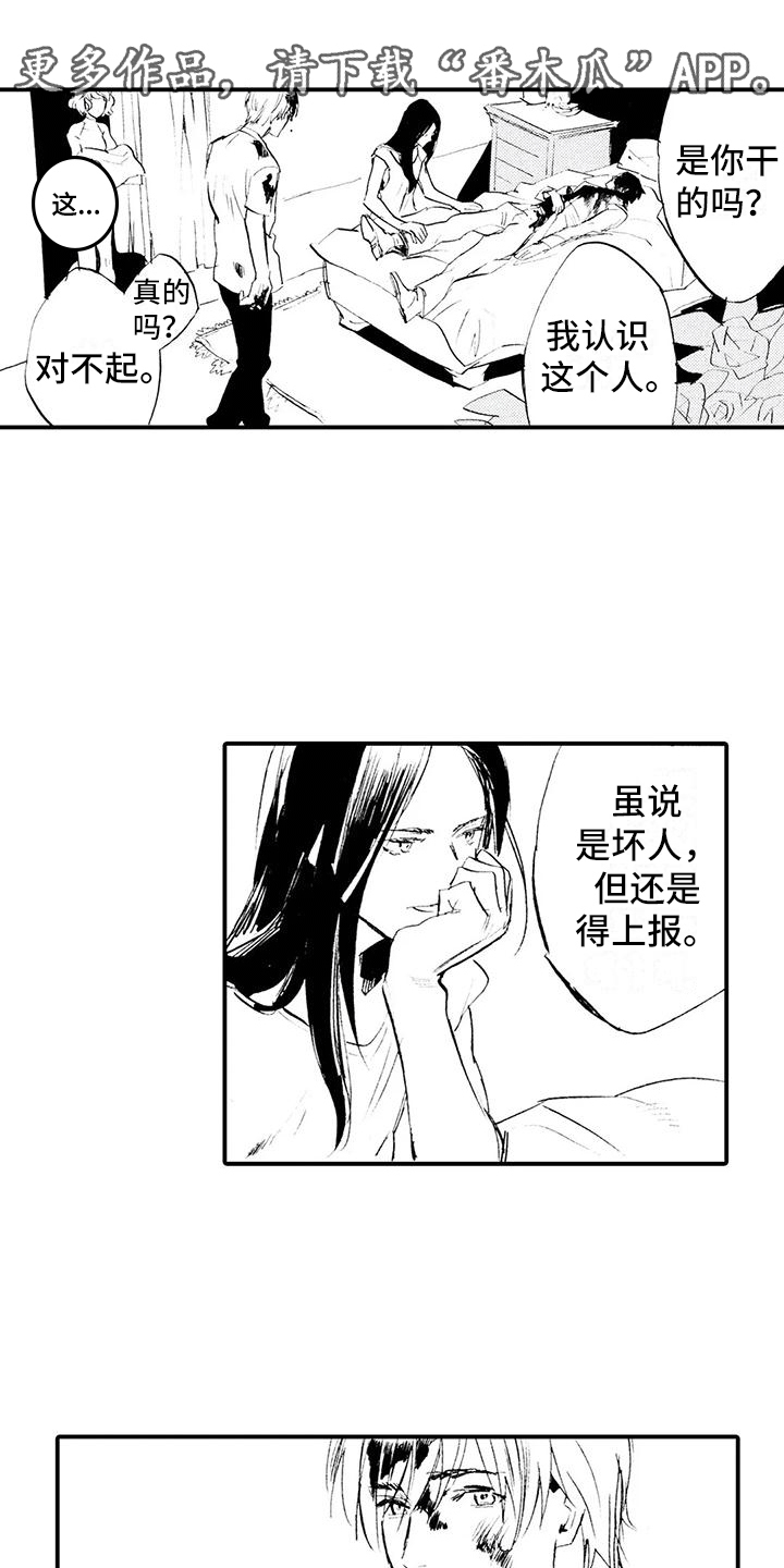 狼人降临漫画,第18章：想你喜欢的人1图