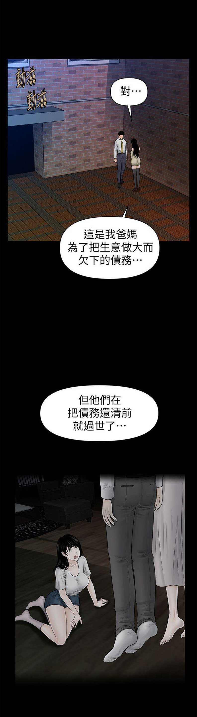 秘书高干小说在线免费阅读漫画,第65话2图