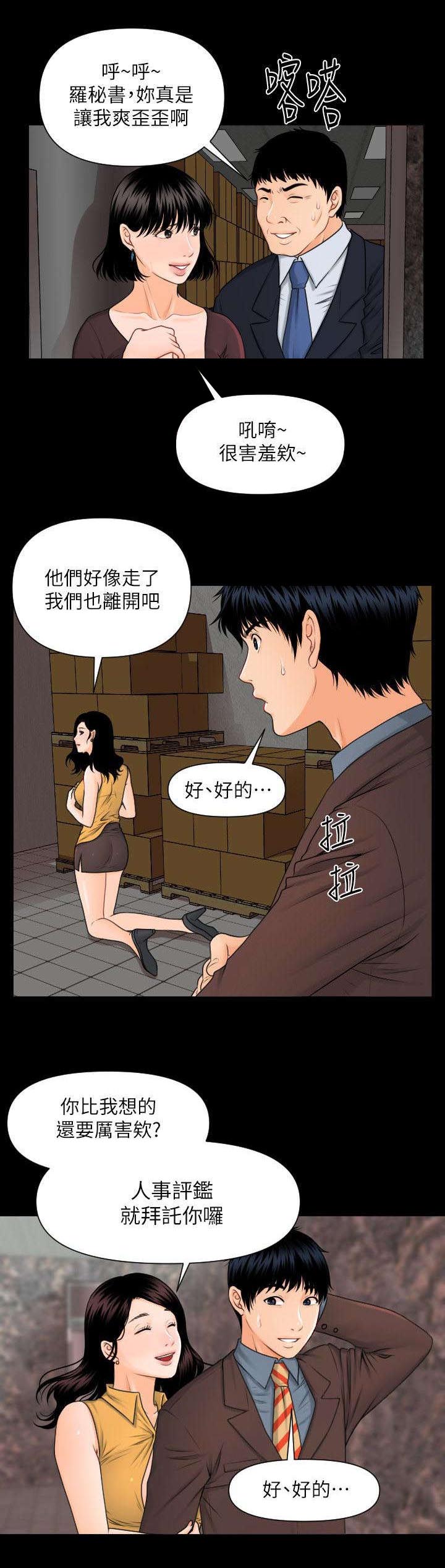 秘书的长处漫画,第7话1图