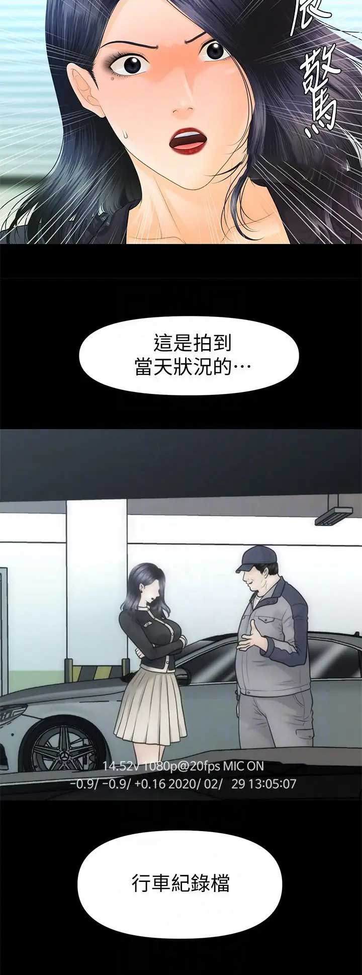 秘书的岗位职责漫画,第150话2图