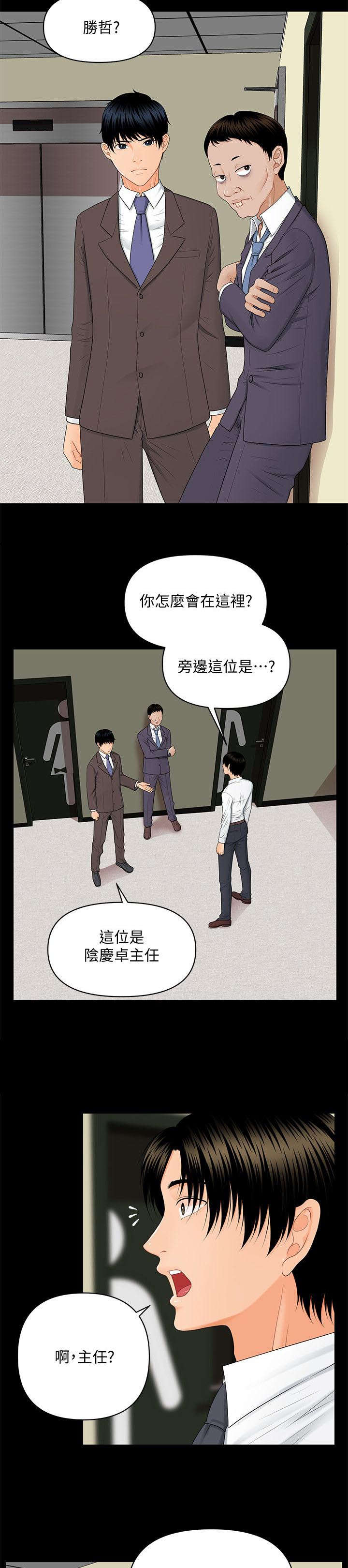 秘书的定义与定位漫画,第16话1图