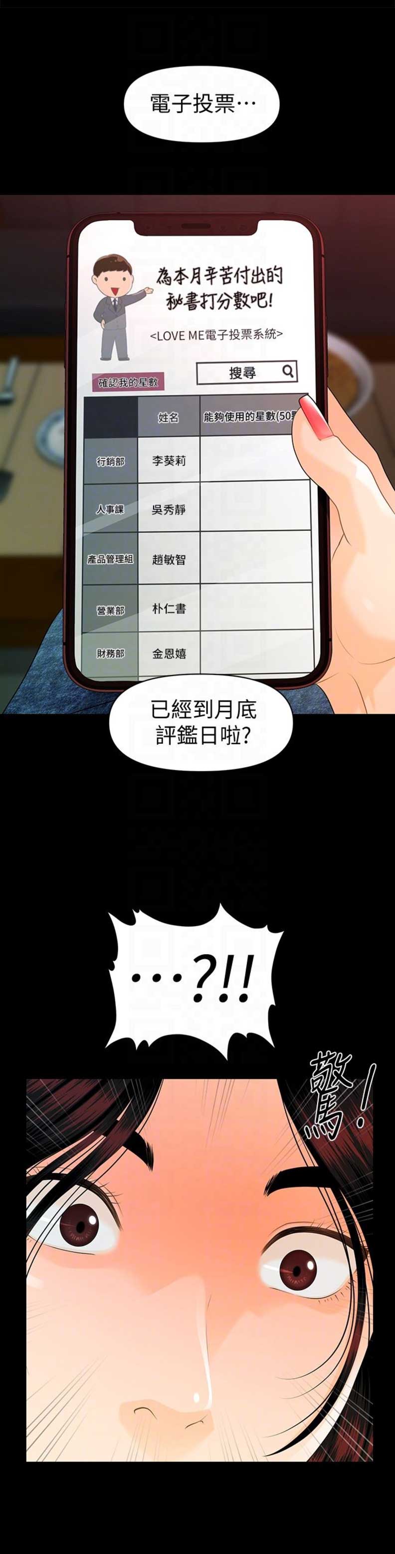 秘书的岗位职责漫画,第92话1图