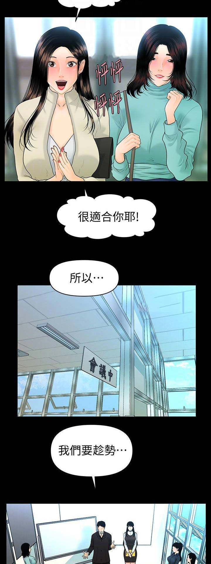 秘书的潜规则漫画全集免费韩漫漫画,第121话2图