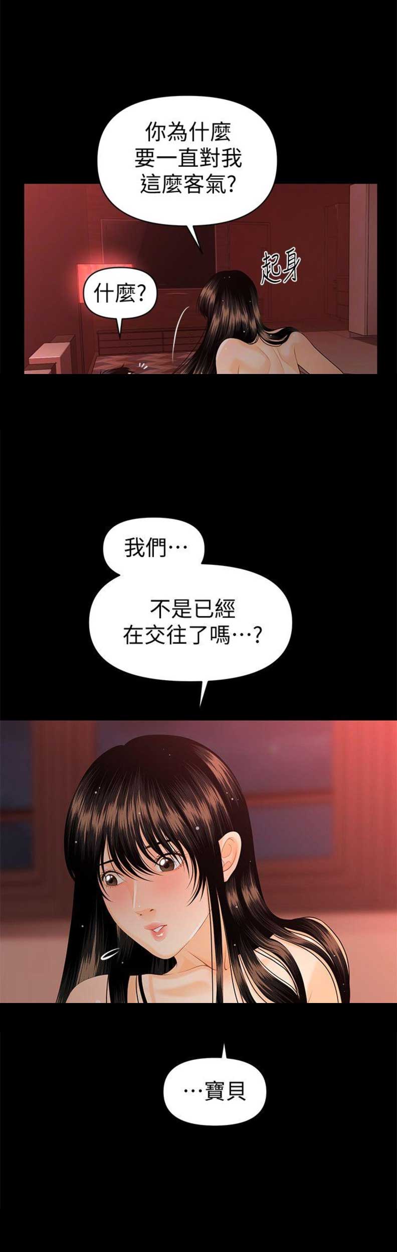 秘书高干小说在线免费阅读漫画,第81话1图