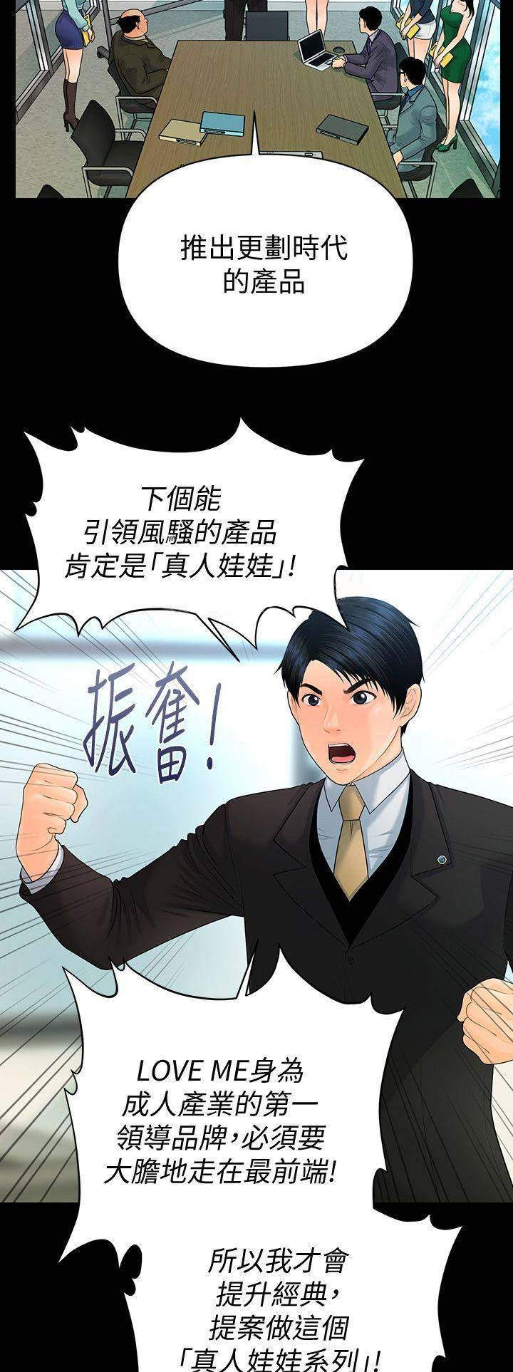 秘书的短篇言情小说漫画,第121话1图