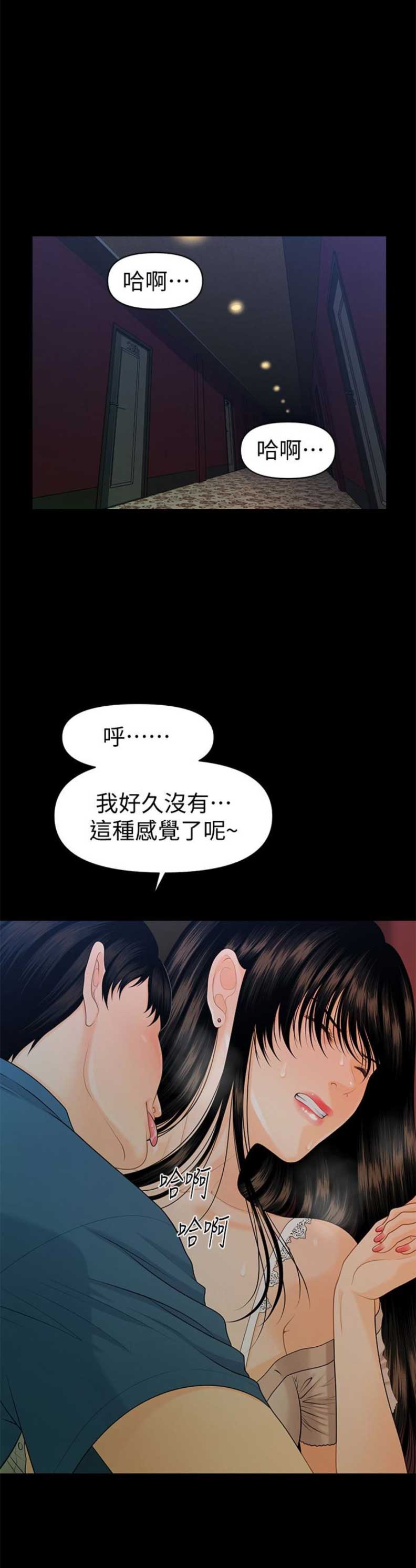 秘书的协调是一种权利协调漫画,第90话1图