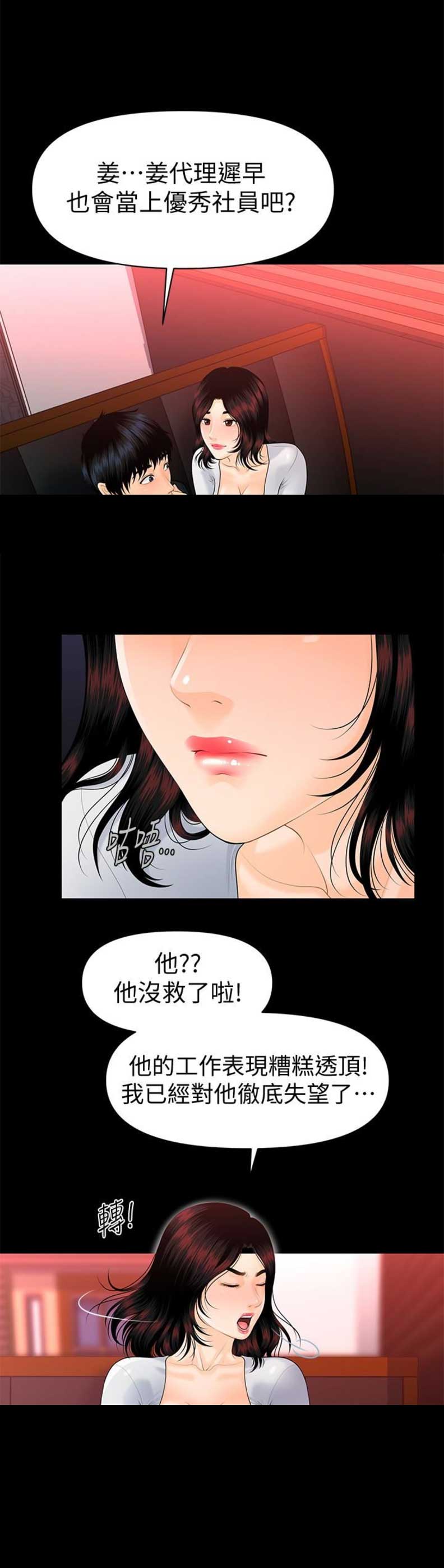 秘书电影评分漫画,第93话2图