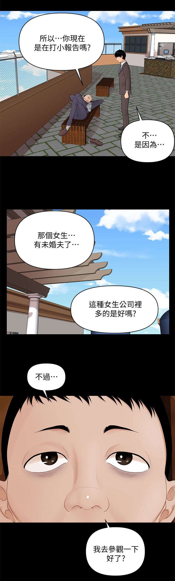 秘书的定义与定位漫画,第15话1图