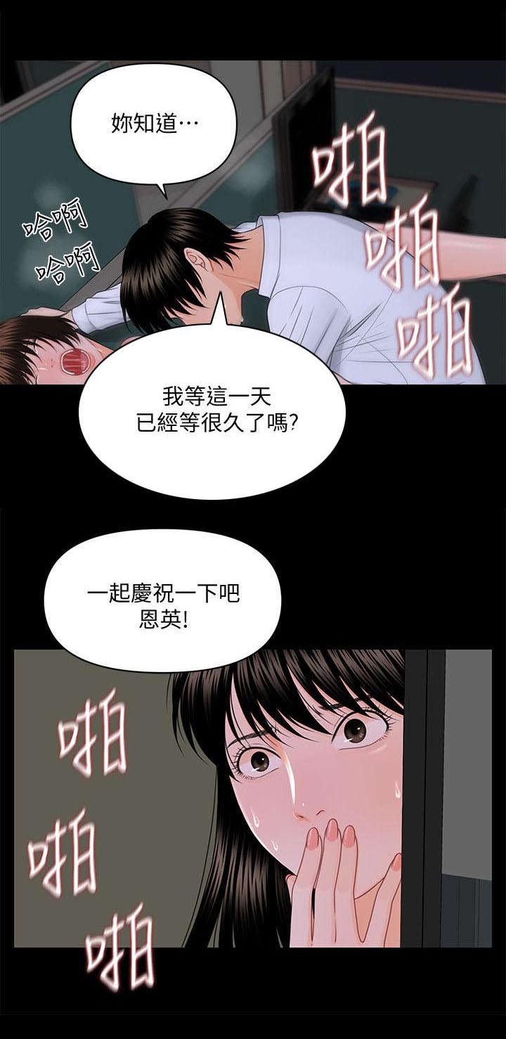 秘书测评漫画,第14话1图