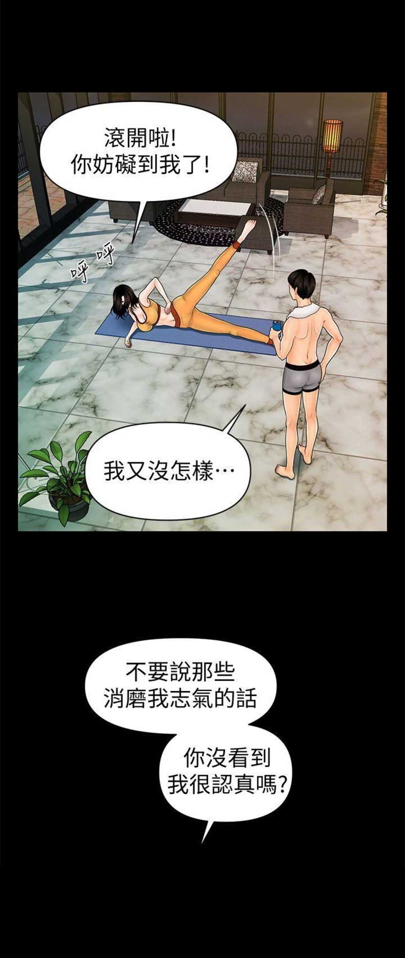 秘书的工作内容漫画,第74话1图