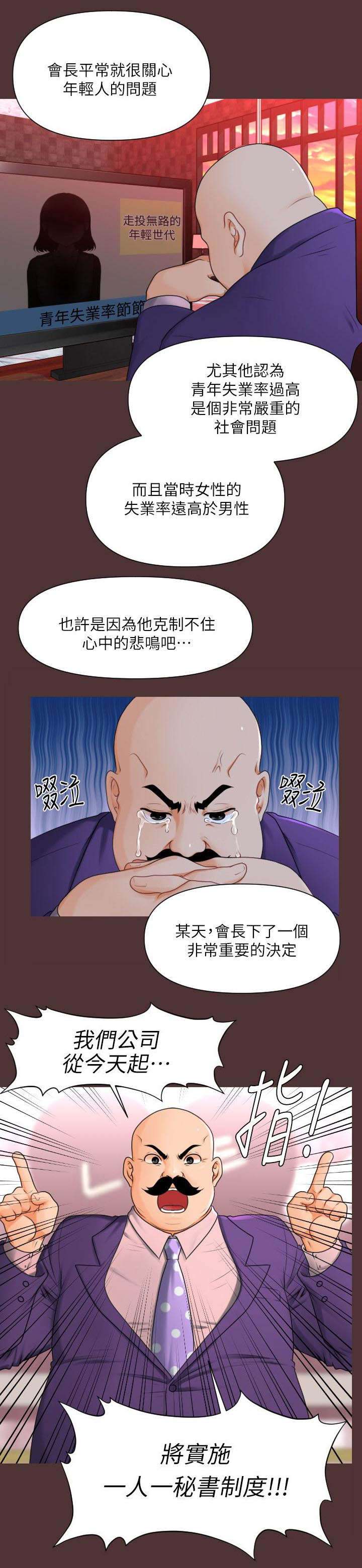 秘书的潜规则漫画全集免费韩漫漫画,第2话2图