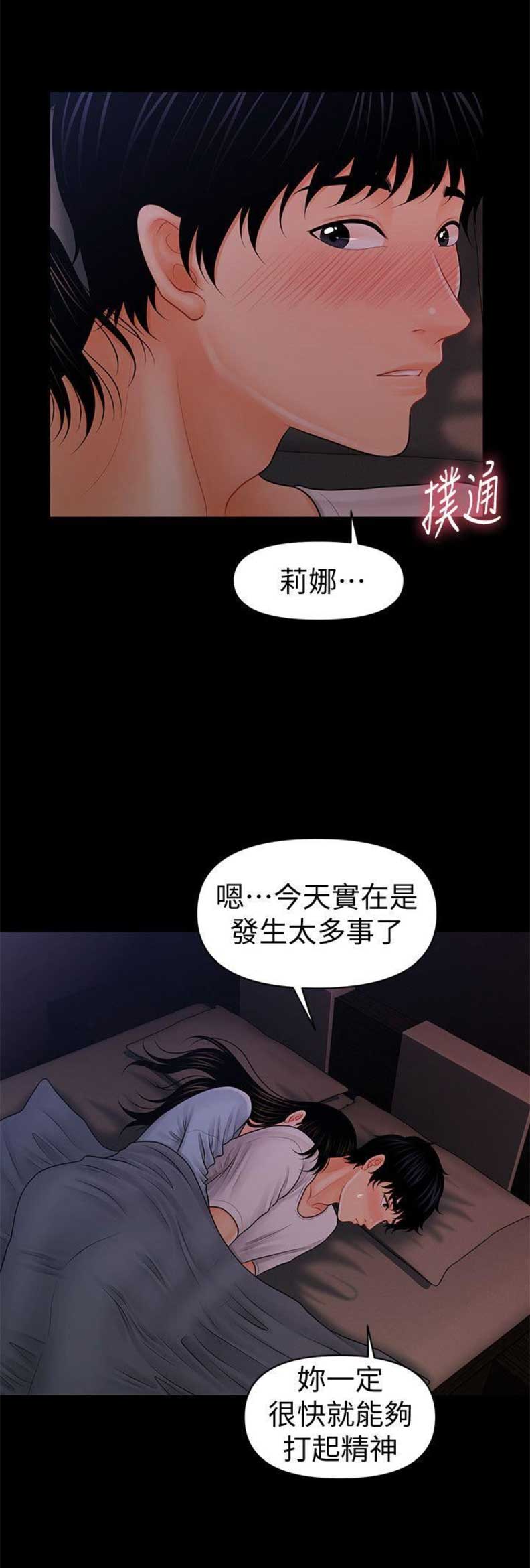 秘书的岗位职责漫画,第70话2图