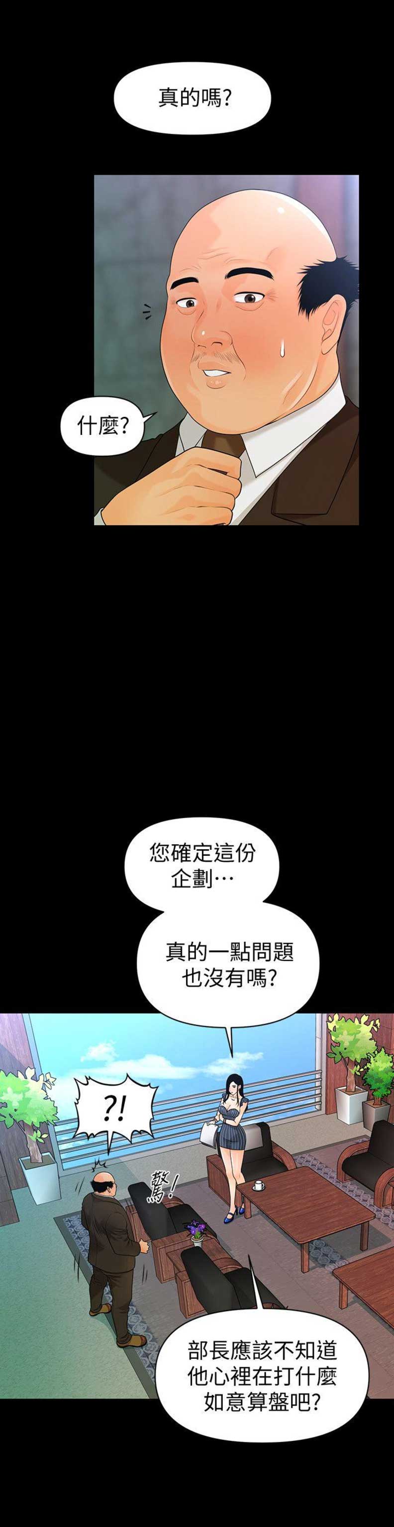 秘书的工作内容和职责漫画,第86话2图