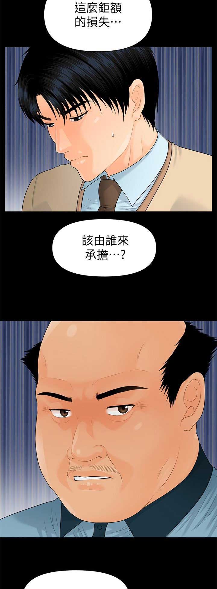 秘书模拟器漫画,第128话2图