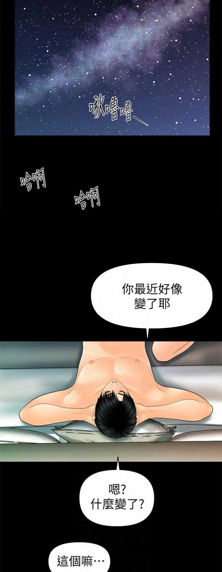 秘书高干小说在线免费阅读漫画,第161话1图