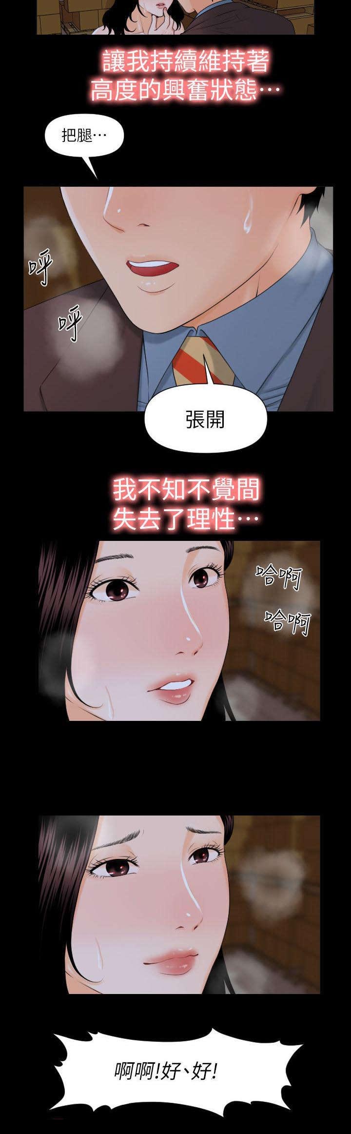 秘书的权力有多大漫画,第5话1图