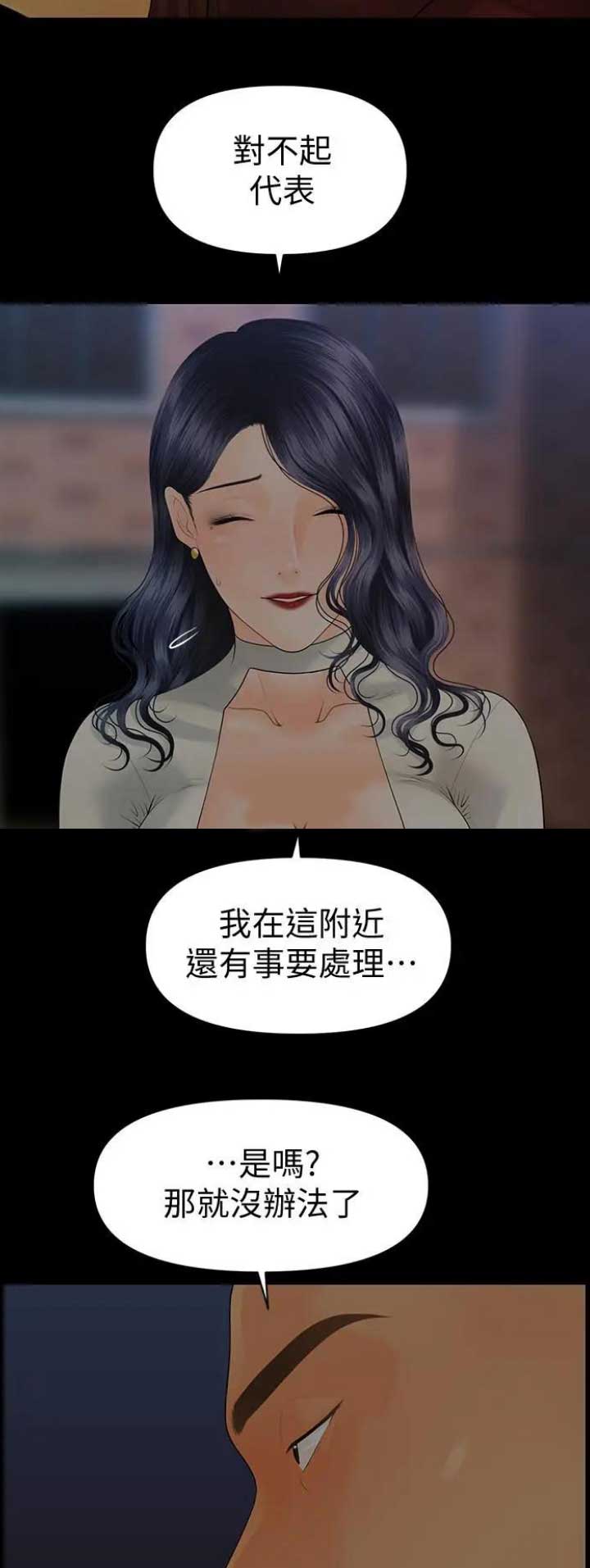 秘书的逆袭漫画,第165话2图