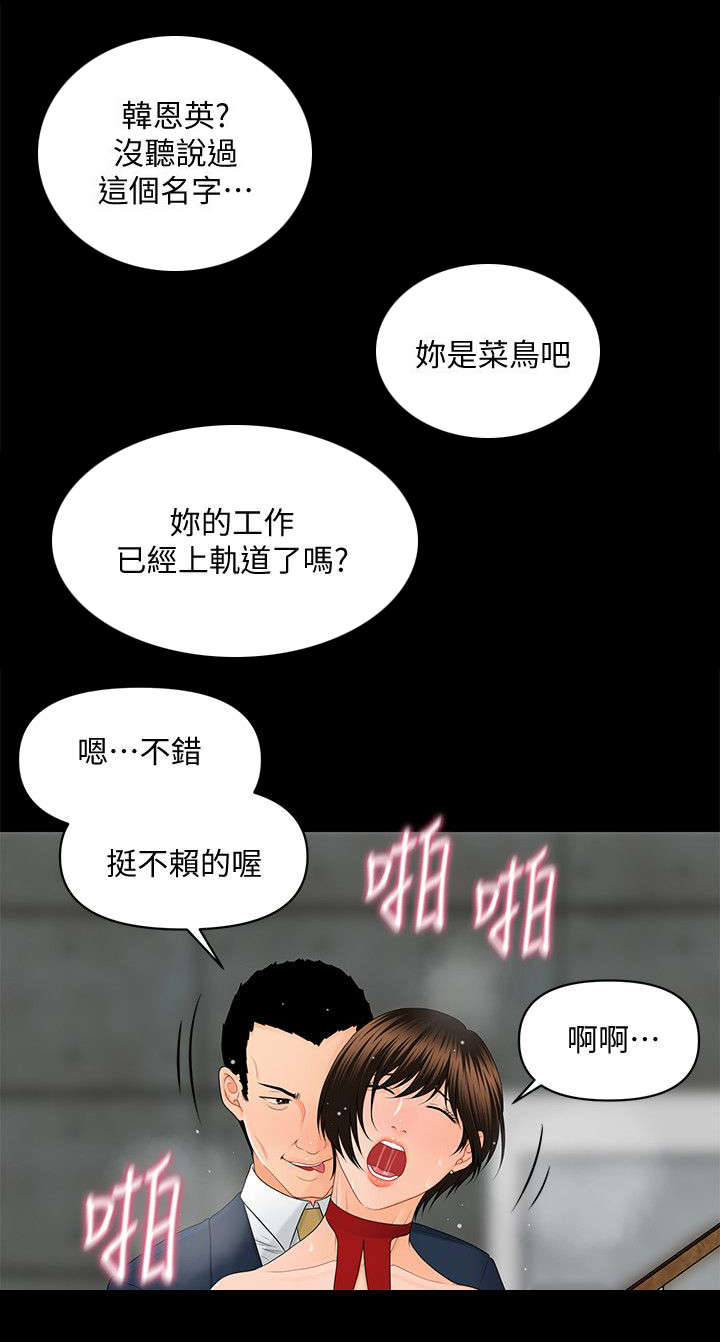 秘书的潜规则漫画无删减免费全集漫画,第20话2图