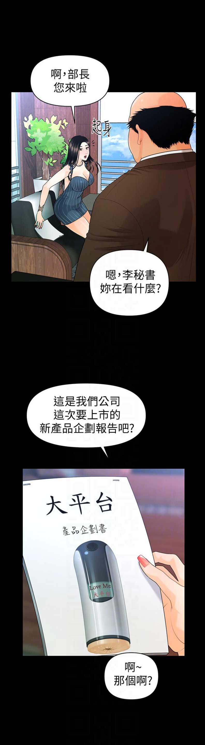 秘书的工作内容和职责漫画,第86话2图