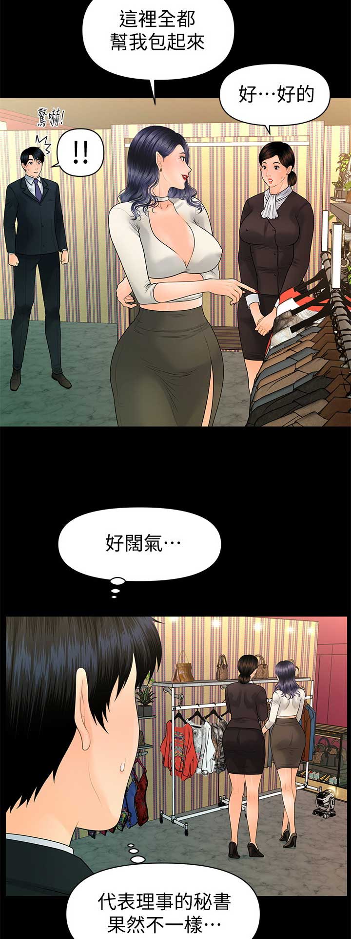 秘书的定义与定位漫画,第168话1图