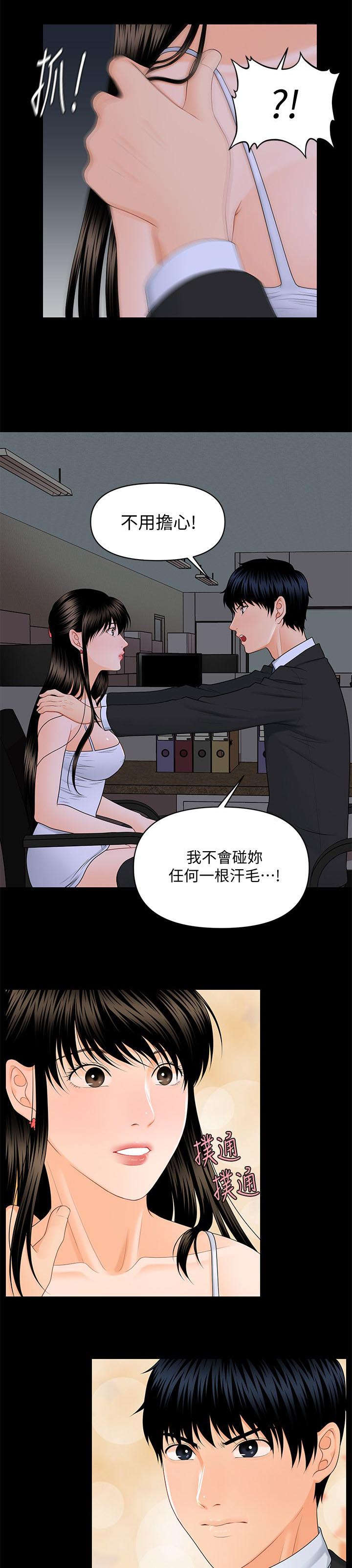 秘书测评漫画,第15话1图